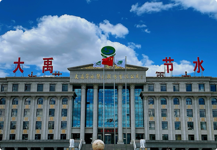 大禹節(jié)水集團(tuán)股份有限公司成立于1994年，2009年10月實(shí)現(xiàn)創(chuàng)業(yè)板首批上市（證券代碼300021.SZ）。公司秉承“讓農(nóng)業(yè)更智慧、讓農(nóng)村更美好、讓農(nóng)民更幸福”的企業(yè)使命，自成立以來(lái)，始終專(zhuān)注并致力于農(nóng)業(yè)、農(nóng)村、水資源問(wèn)題的解決和服務(wù)，構(gòu)建了完整的數(shù)字水利生態(tài)，全面賦能農(nóng)業(yè)和水利業(yè)務(wù)領(lǐng)域，全面覆蓋全國(guó)市場(chǎng)，持續(xù)引領(lǐng)中國(guó)節(jié)水事業(yè)發(fā)展。公司從全球視野架構(gòu)產(chǎn)業(yè)布局，產(chǎn)品和服務(wù)遍及全球60多個(gè)國(guó)家和地區(qū)。 
        歷經(jīng)三十年發(fā)展，大禹節(jié)水已成為“三農(nóng)三水”領(lǐng)域（農(nóng)業(yè)高效節(jié)水、農(nóng)村污水治理、農(nóng)民安全飲水）集規(guī)劃設(shè)計(jì)、投資融資、智能制造、建設(shè)交付、信息化和運(yùn)營(yíng)維護(hù)為一體化的綜合解決方案服務(wù)商。