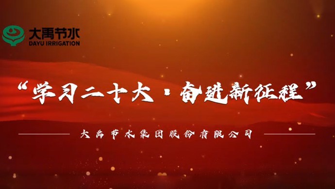 學(xué)習(xí)二十大·奮進新征程