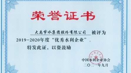 全國(guó)優(yōu)秀水利企業(yè)