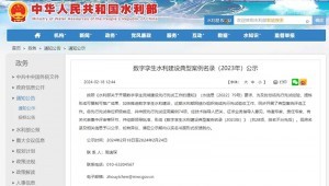 2月18日，水利部發(fā)布“數(shù)字孿生水利建設(shè)典型案例名錄（2023年）公示”，清華大學(xué)、寧夏水利信息中心與大禹慧圖科技集團(tuán)聯(lián)合參建的課題項(xiàng)目“水聯(lián)網(wǎng)全渠道算法模型在寧夏秦漢渠灌域?qū)崿F(xiàn)百萬(wàn)畝級(jí)應(yīng)用示范”入選水利部數(shù)字孿生水利建設(shè)典型案例名錄，被評(píng)為典型案例。