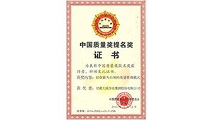 7月19日，甘肅省人民政府質(zhì)量獎(jiǎng)評(píng)審委員會(huì)辦公室文件通知（甘質(zhì)量獎(jiǎng)評(píng)審辦【2023】1號(hào)），繼續(xù)保留大禹節(jié)水集團(tuán)股份有限公司甘肅省人民政府質(zhì)量獎(jiǎng)稱號(hào)。