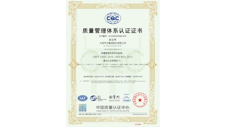 質量管理體系認證證書