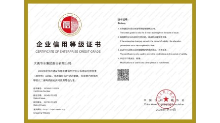 企業(yè)信用等級證書—供貨類（原材料）AAA級