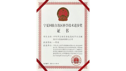 寧夏回族自治區(qū)科學(xué)技術(shù)進步獎