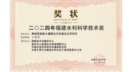 2024年福建水利科學(xué)技術(shù)獎