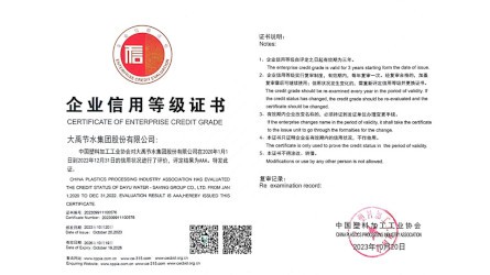 企業(yè)信用等級證書—機械制造AAA級