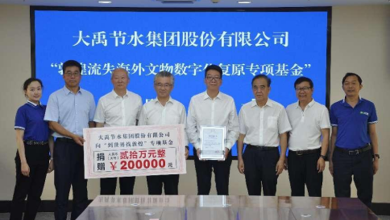 社會責(zé)任| 大禹節(jié)水集團(tuán)“敦煌流失海外文物數(shù)字化復(fù)原專項基金”捐贈儀式在酒泉舉行