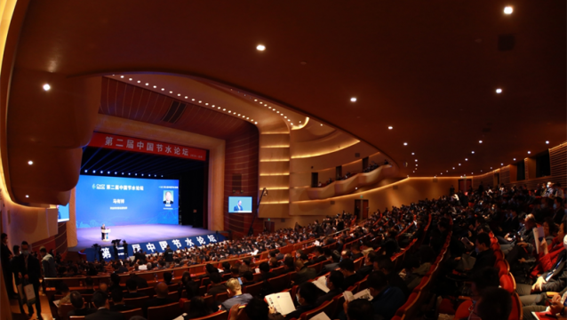 第二屆中國(guó)節(jié)水論壇