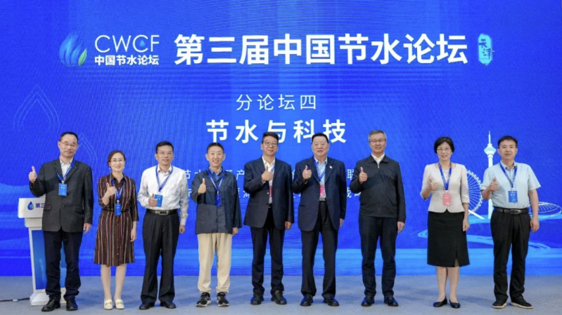 專題論壇四：節(jié)水與科技