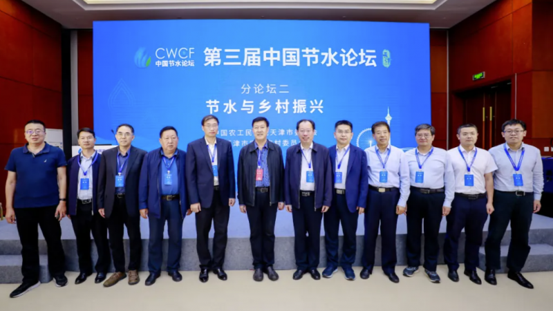 專題論壇二：節(jié)水與鄉(xiāng)村振興