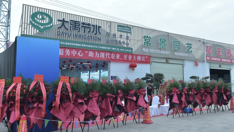 大禹云南服務(wù)中心，今日盛大開業(yè)，現(xiàn)場盛況直擊！
