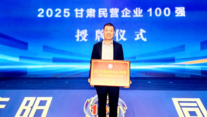 【喜報(bào)】大禹節(jié)水集團(tuán)榮登 2025 甘肅民企百?gòu)?qiáng)榜第12位！
